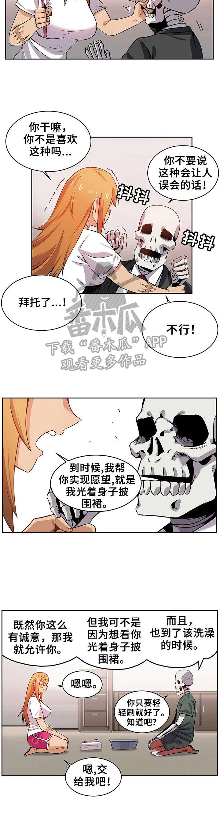 《僵尸女友》第5章清洗 第5页