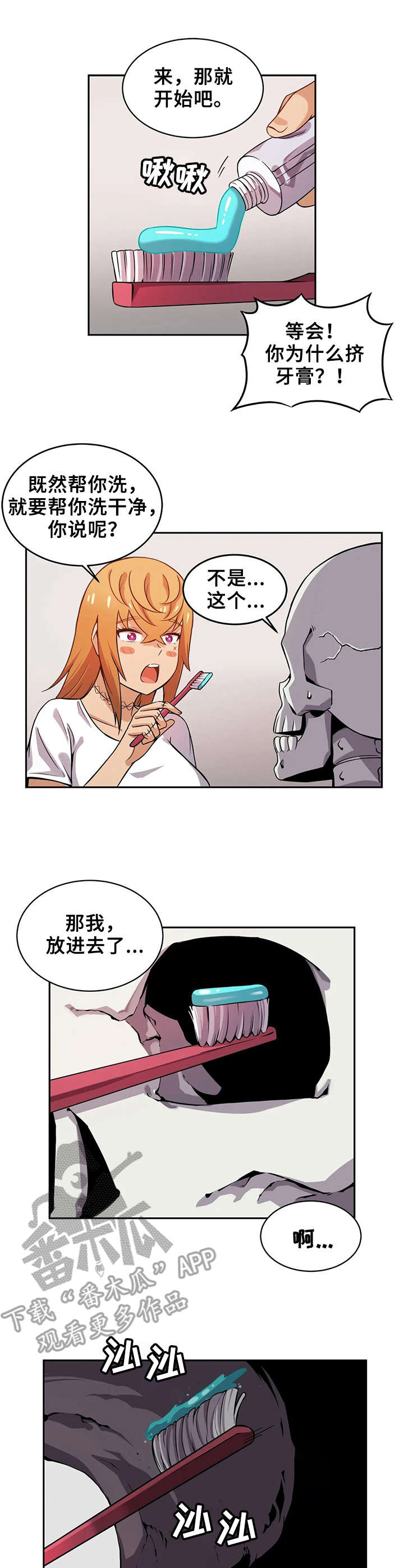 《僵尸女友》第5章清洗 第6页