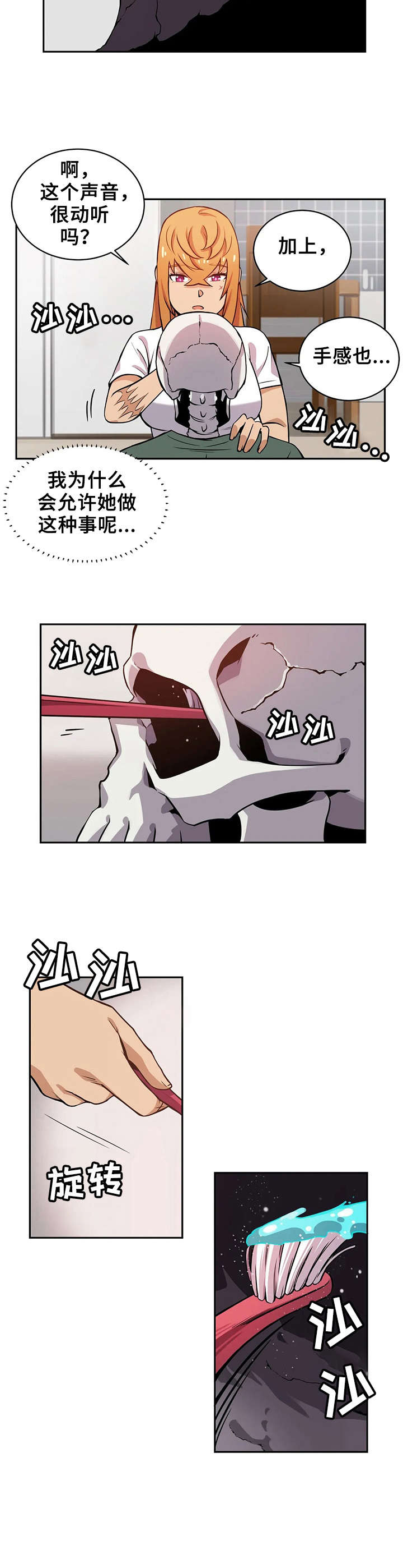 《僵尸女友》第5章清洗 第7页