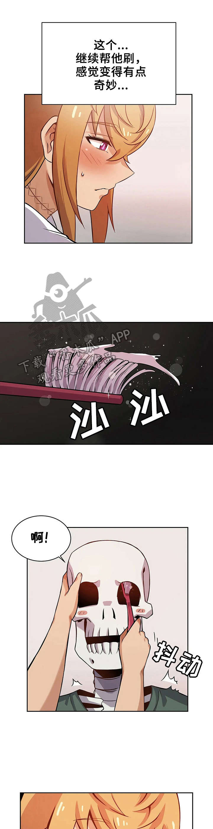 《僵尸女友》第5章清洗 第9页