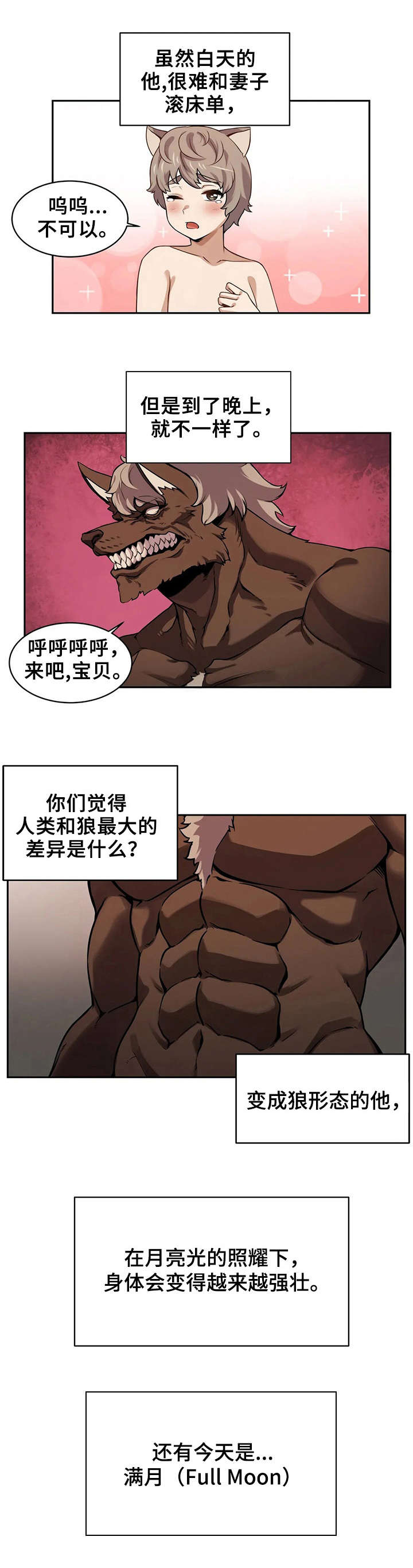 《僵尸女友》第4章狼人 第10页