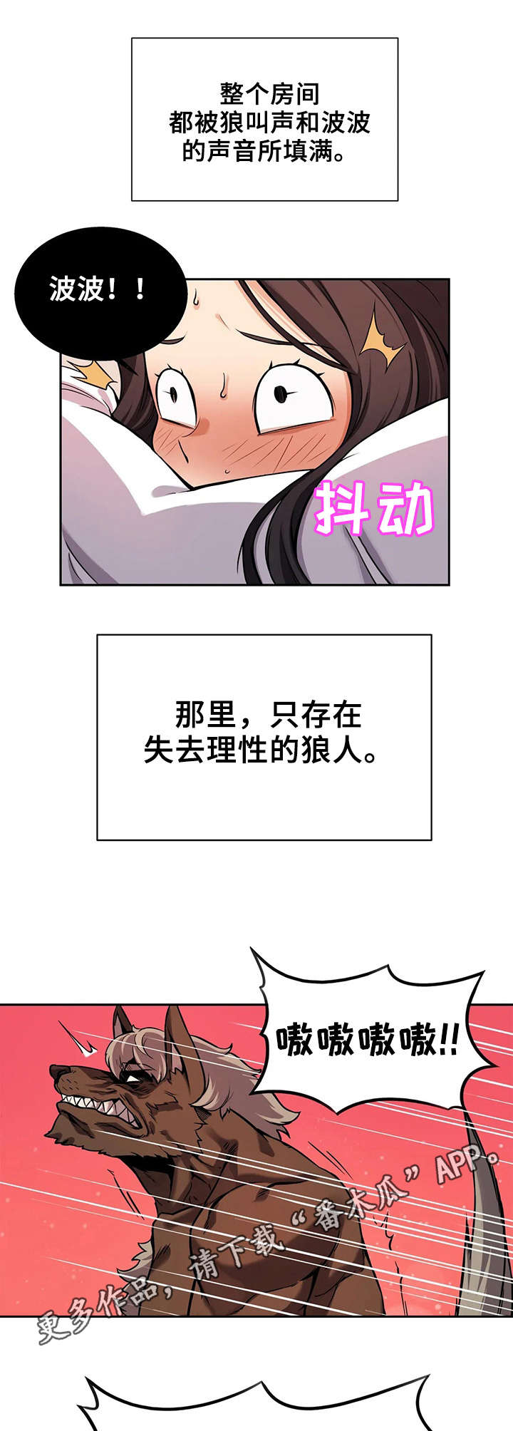 《僵尸女友》第4章狼人 第11页