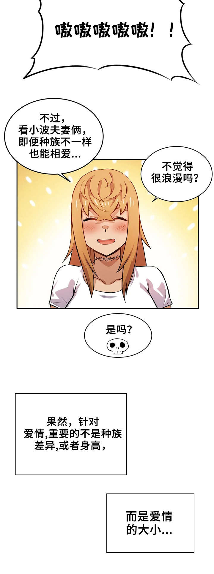 《僵尸女友》第4章狼人 第12页