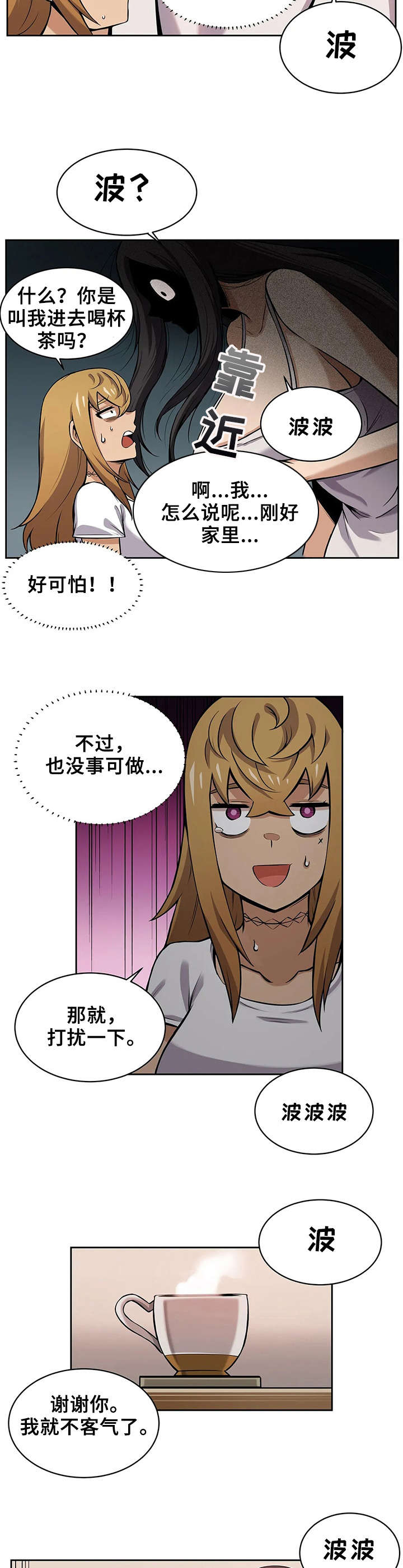 《僵尸女友》第4章狼人 第2页