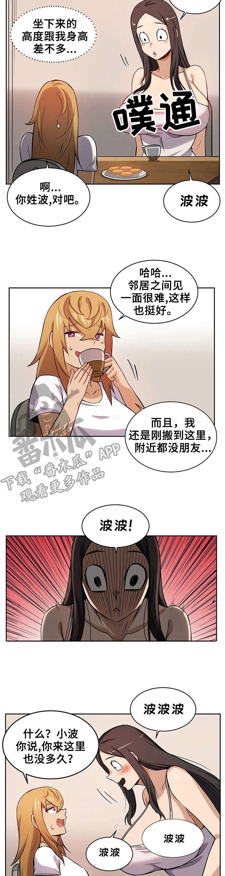 《僵尸女友》第4章狼人 第3页