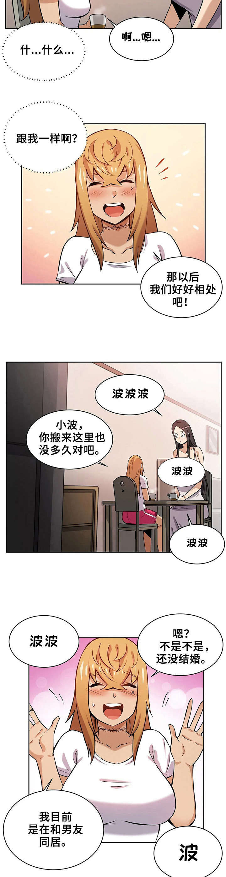 《僵尸女友》第4章狼人 第4页