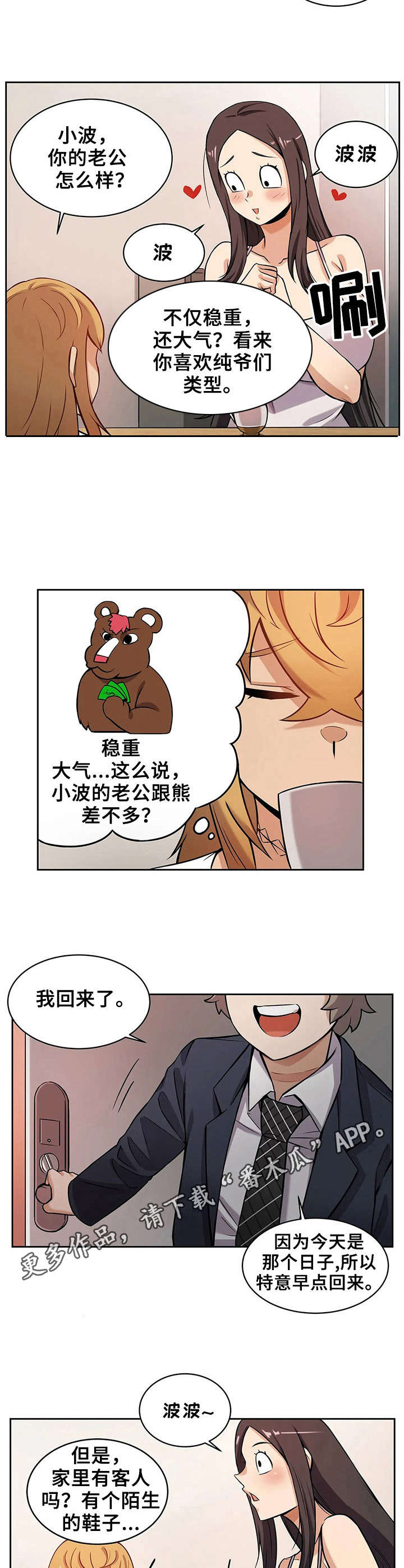 《僵尸女友》第4章狼人 第5页
