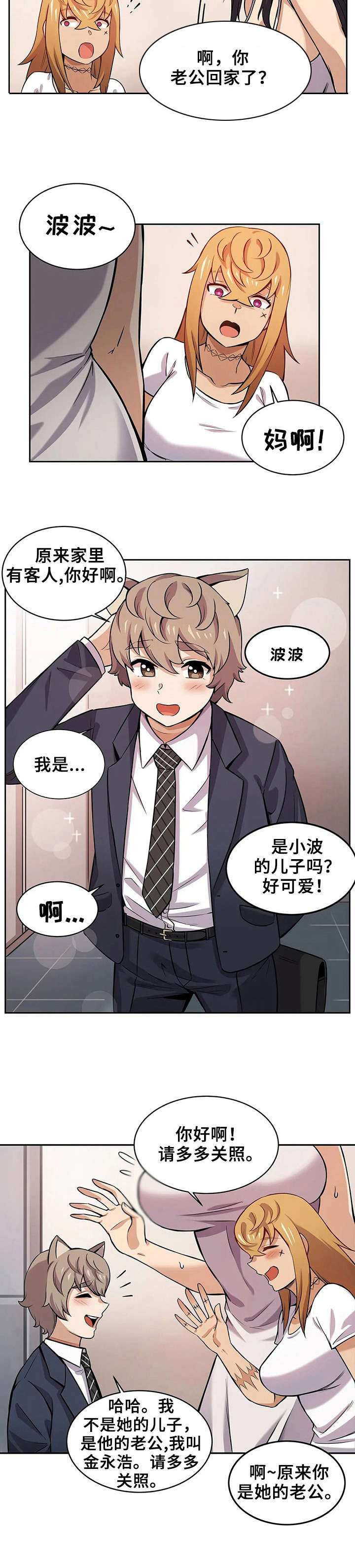 《僵尸女友》第4章狼人 第6页