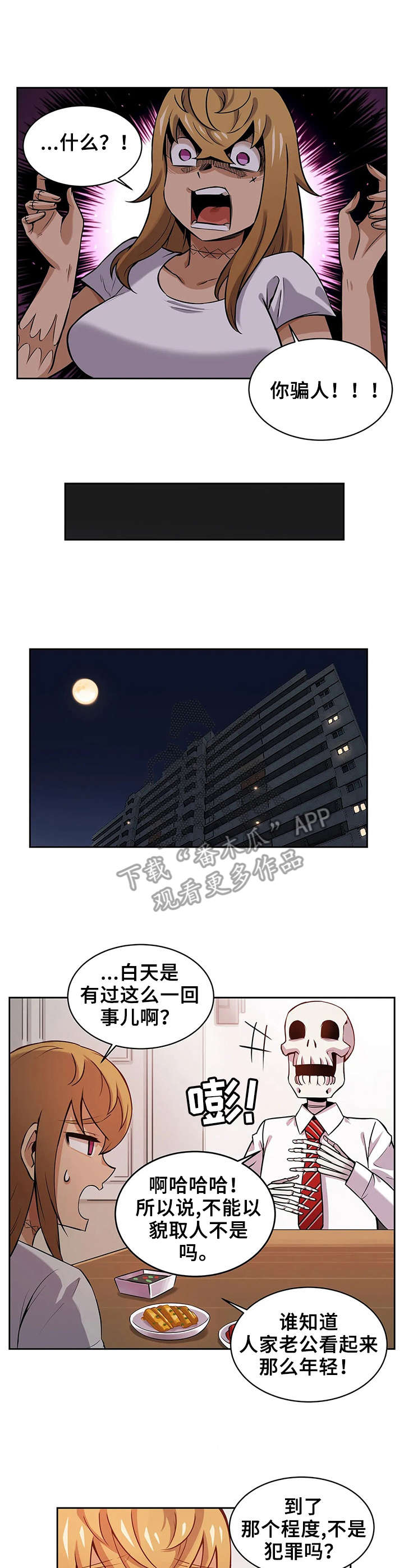 《僵尸女友》第4章狼人 第7页
