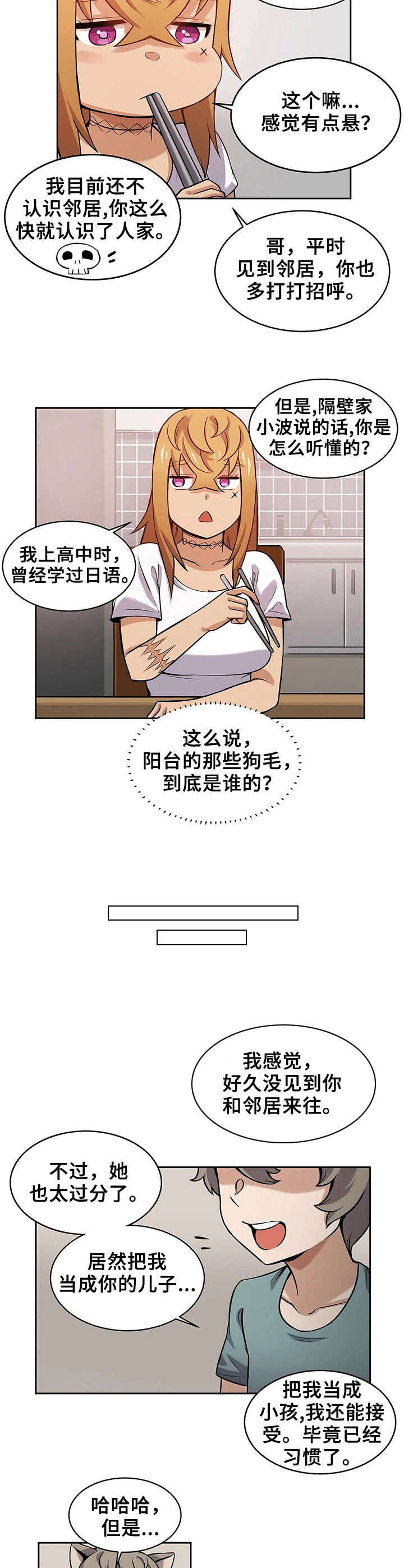 《僵尸女友》第4章狼人 第8页