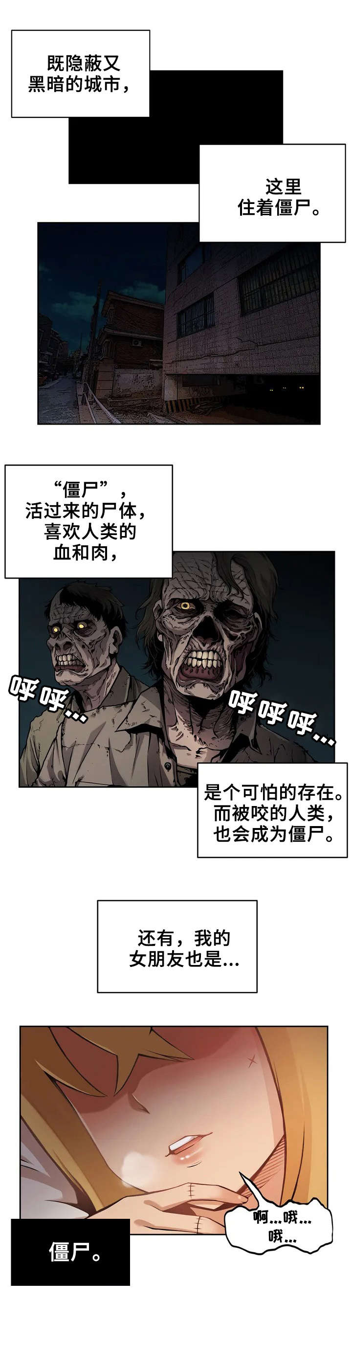《僵尸女友》第1章僵尸女友 第1页