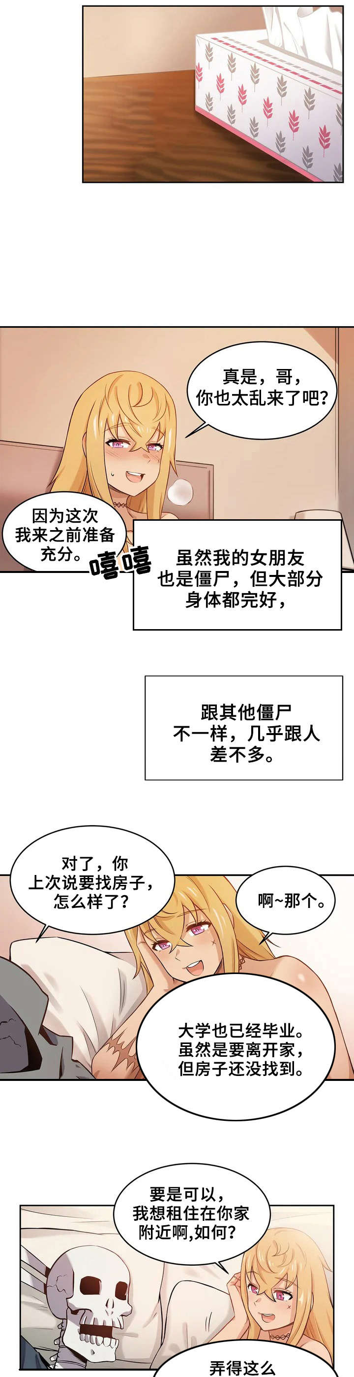 《僵尸女友》第1章僵尸女友 第2页