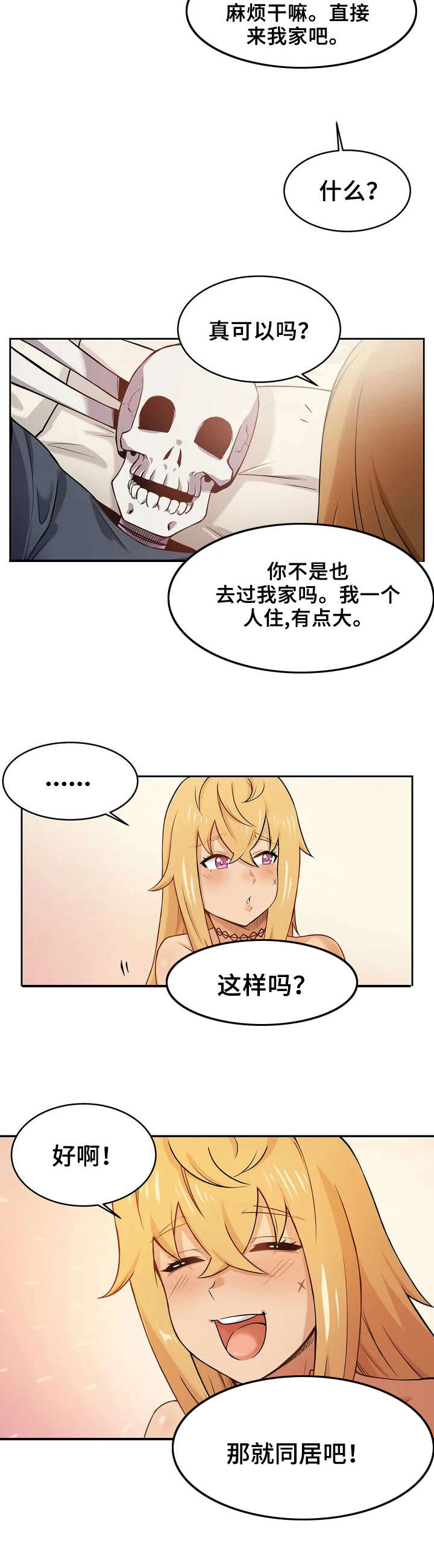 《僵尸女友》第1章僵尸女友 第3页
