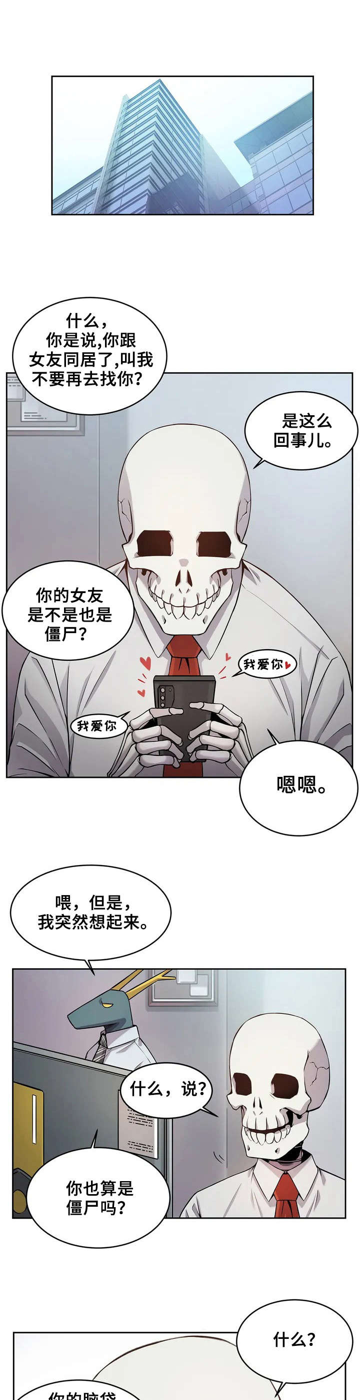 《僵尸女友》第1章僵尸女友 第4页