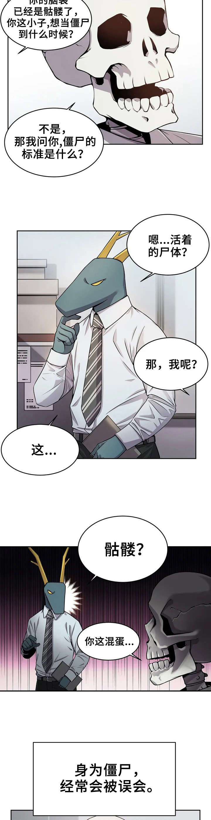 《僵尸女友》第1章僵尸女友 第5页