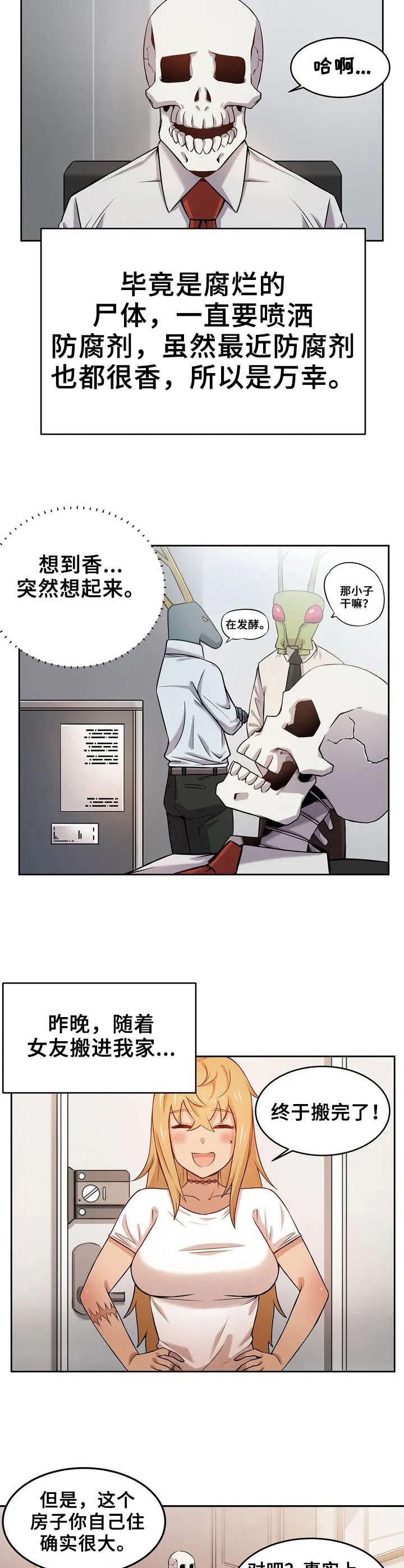 《僵尸女友》第1章僵尸女友 第6页