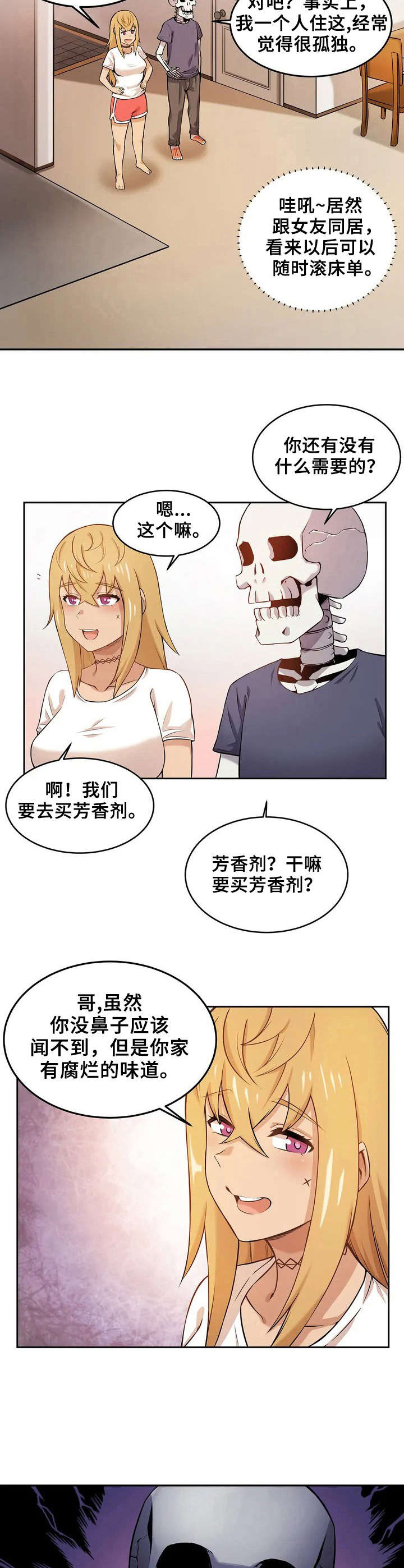 《僵尸女友》第1章僵尸女友 第7页
