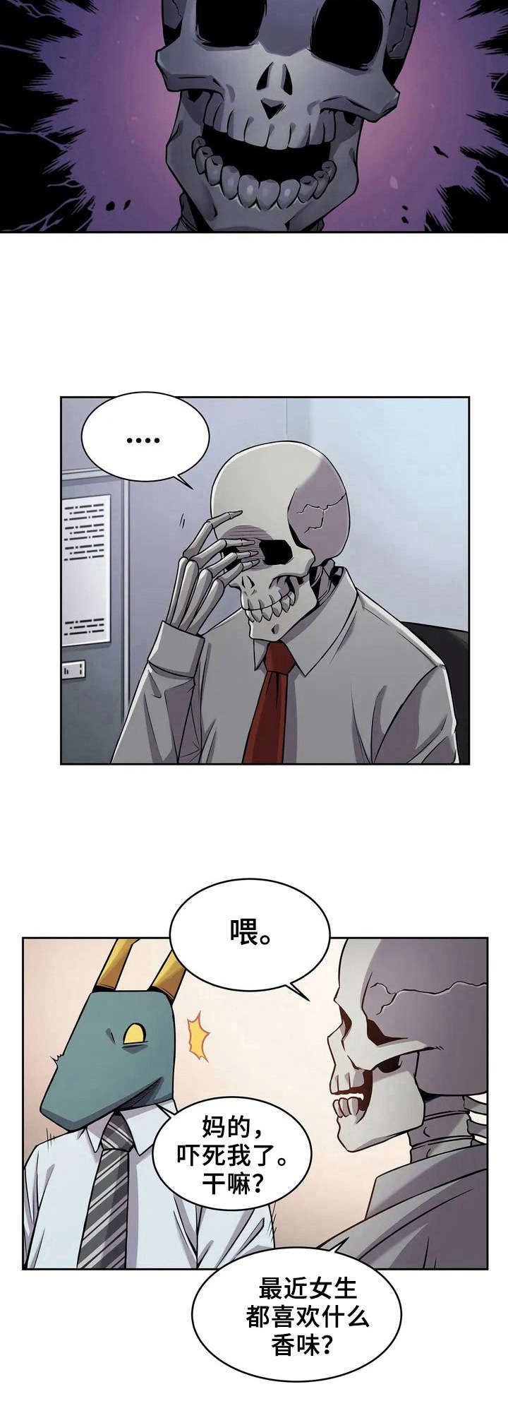 《僵尸女友》第1章僵尸女友 第8页