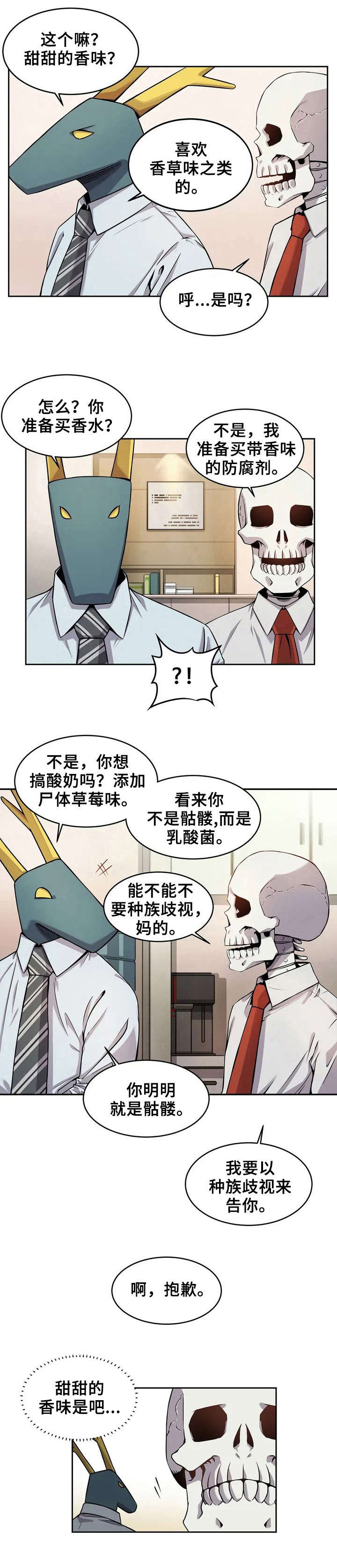 《僵尸女友》第1章僵尸女友 第9页