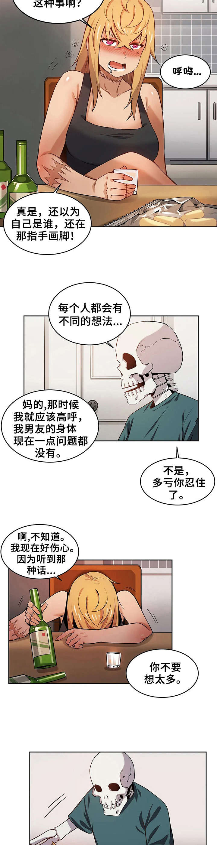《僵尸女友》第2章好奇心 第10页