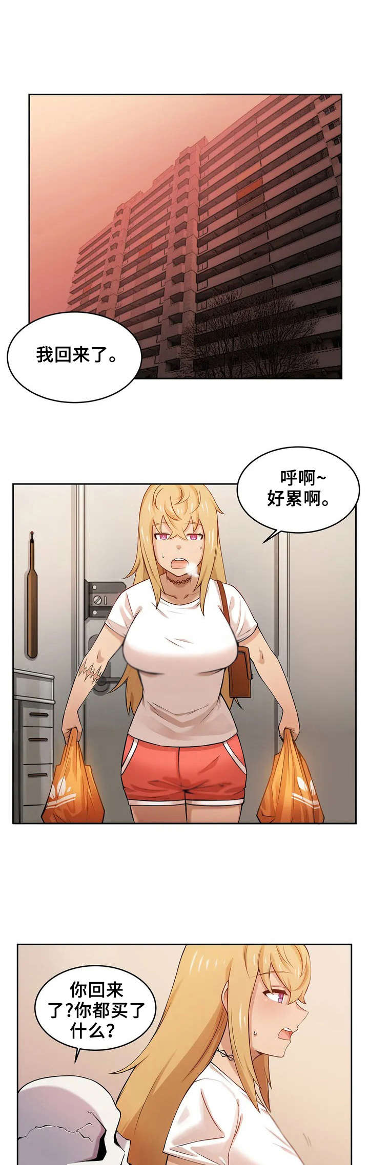《僵尸女友》第2章好奇心 第1页