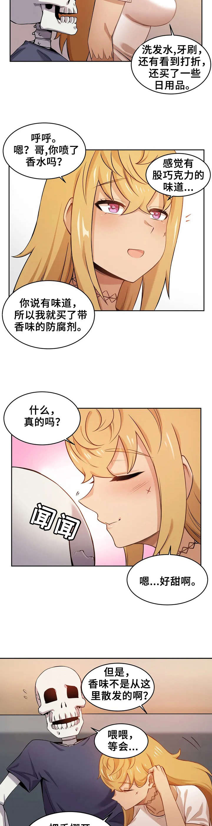 《僵尸女友》第2章好奇心 第2页