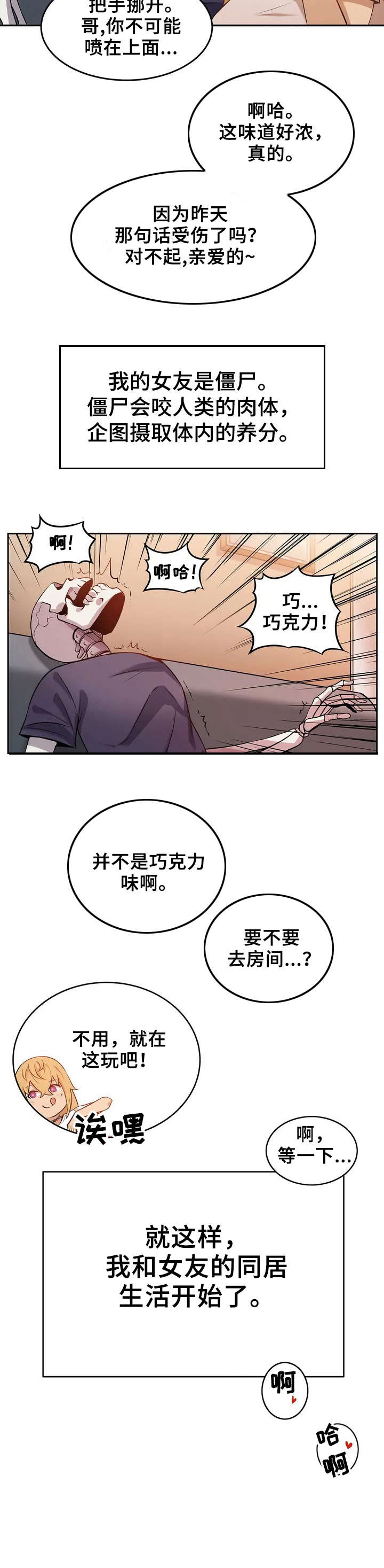 《僵尸女友》第2章好奇心 第3页