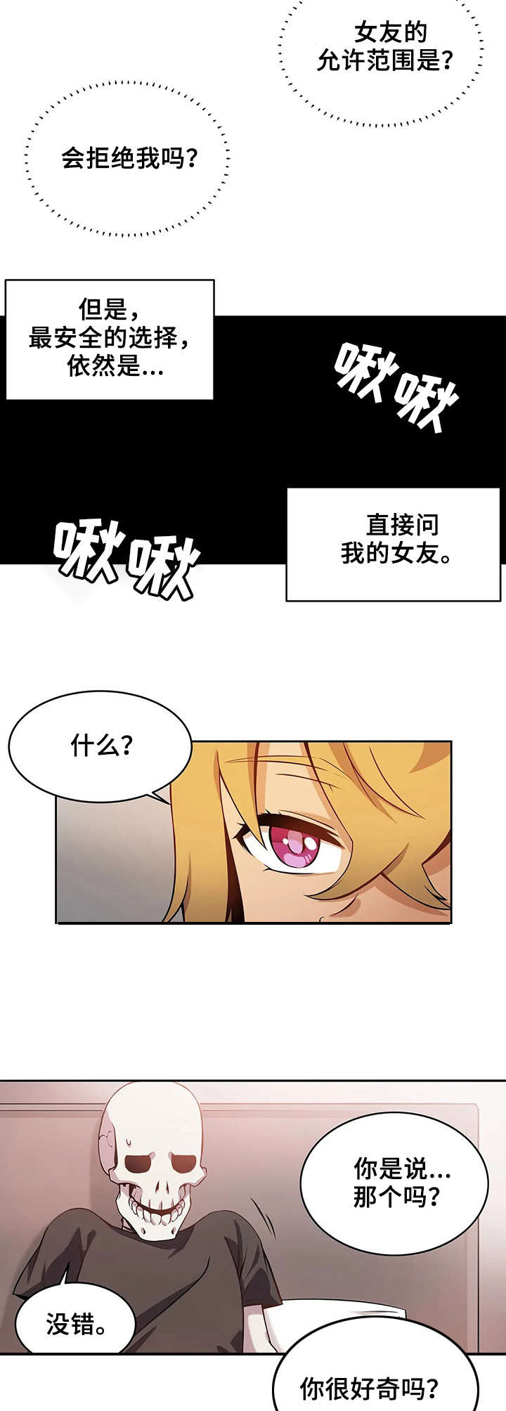 《僵尸女友》第2章好奇心 第5页