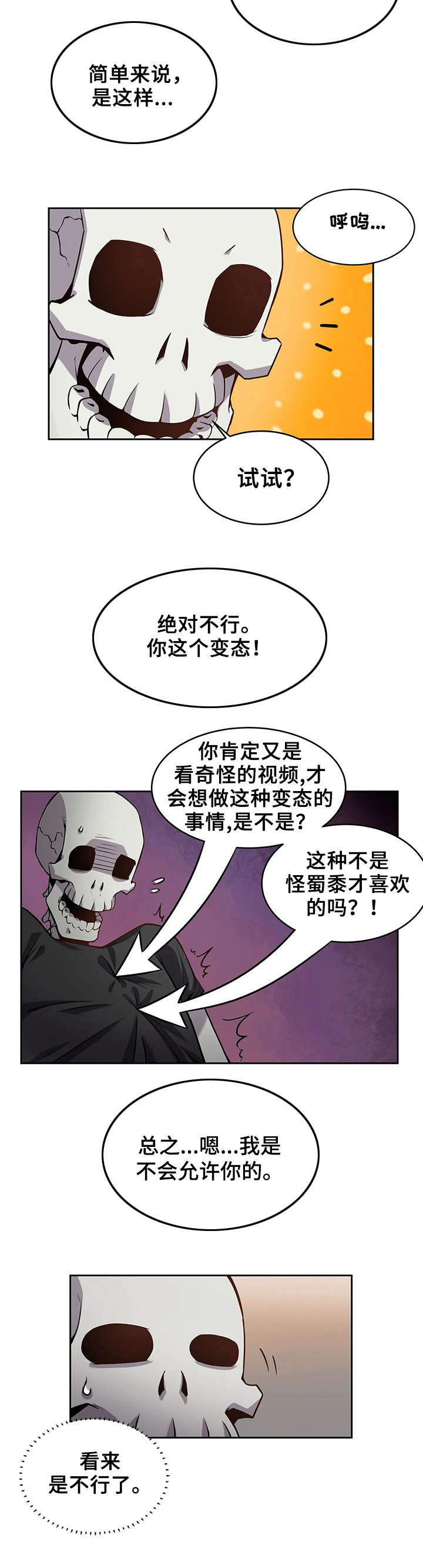 《僵尸女友》第2章好奇心 第6页