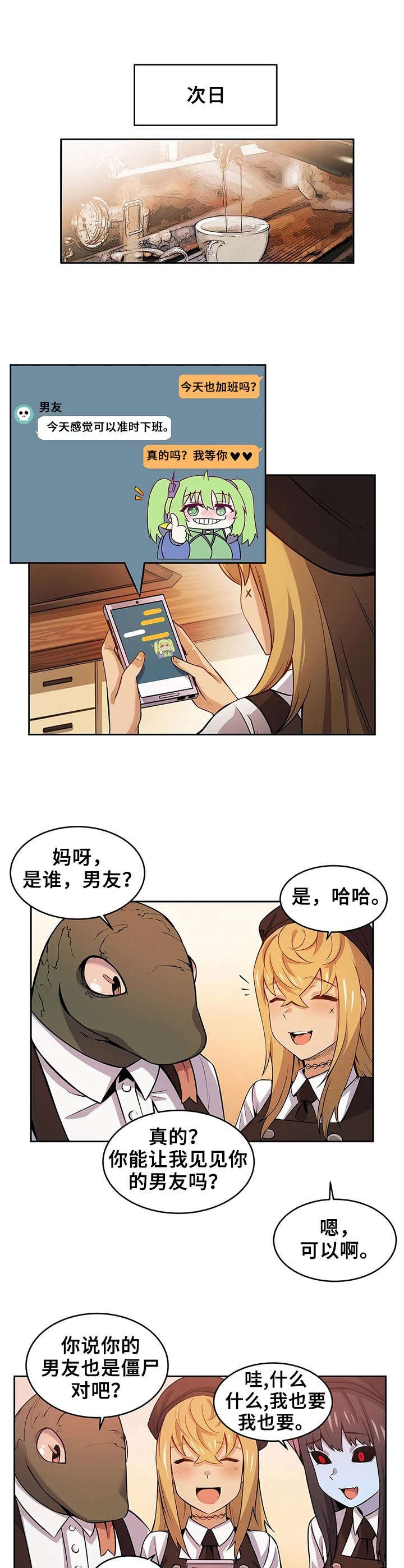 《僵尸女友》第2章好奇心 第7页