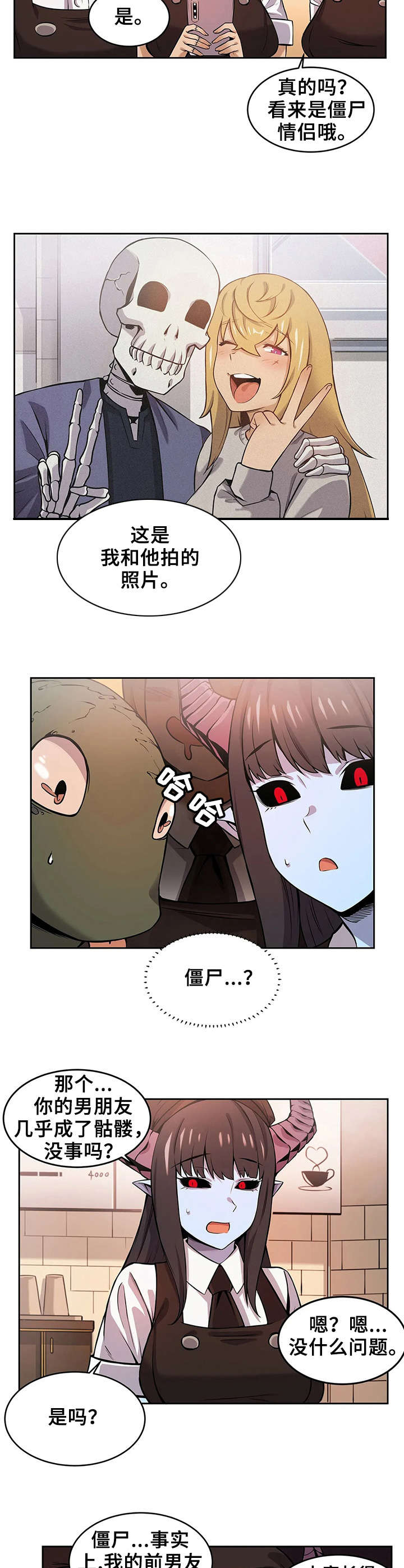 《僵尸女友》第2章好奇心 第8页