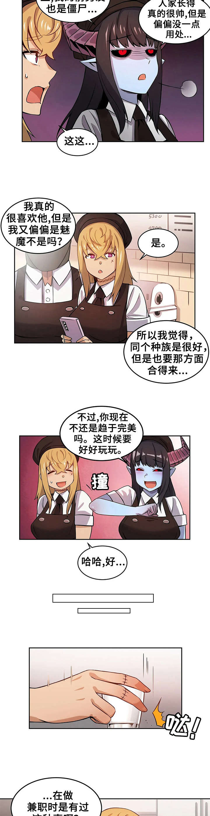 《僵尸女友》第2章好奇心 第9页