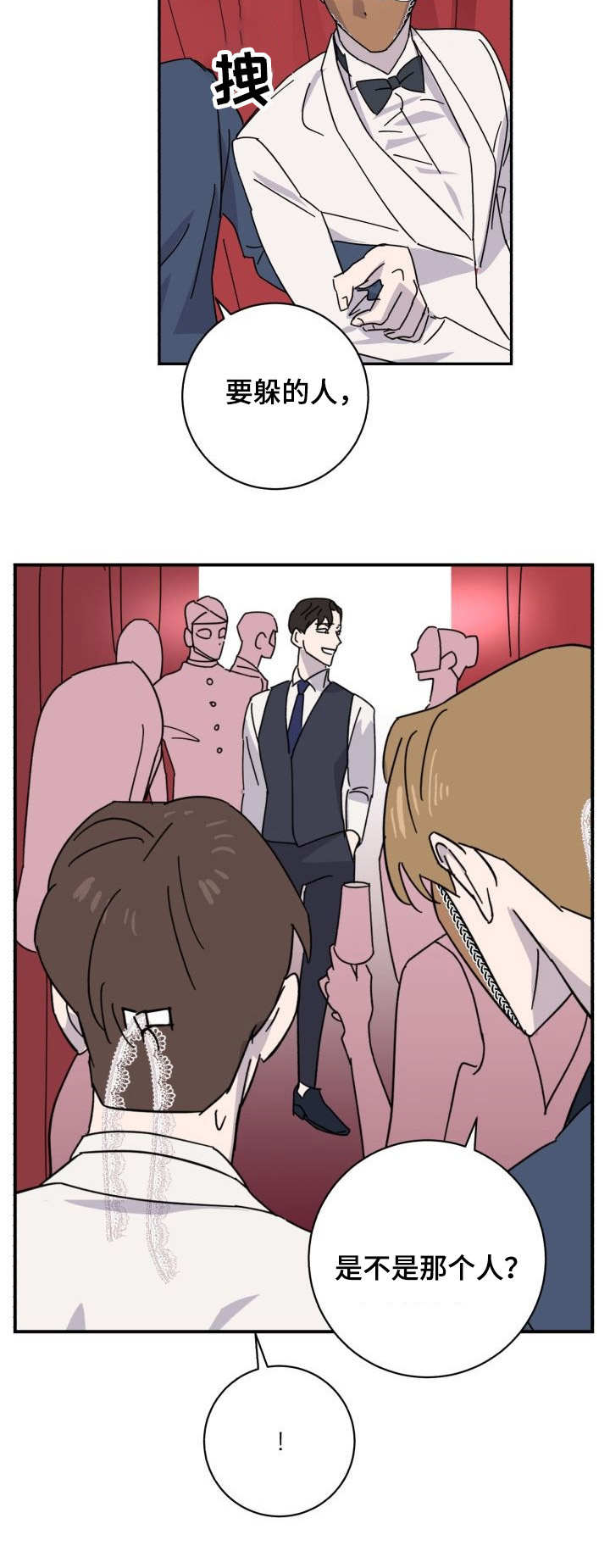 《怪盗与侦探》第39章逃脱 第10页