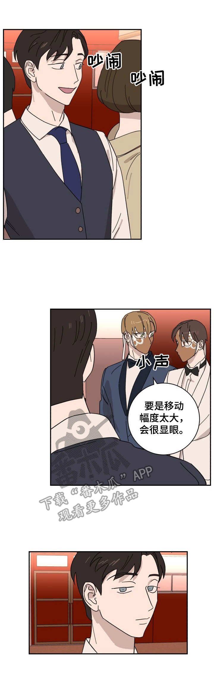 《怪盗与侦探》第39章逃脱 第11页