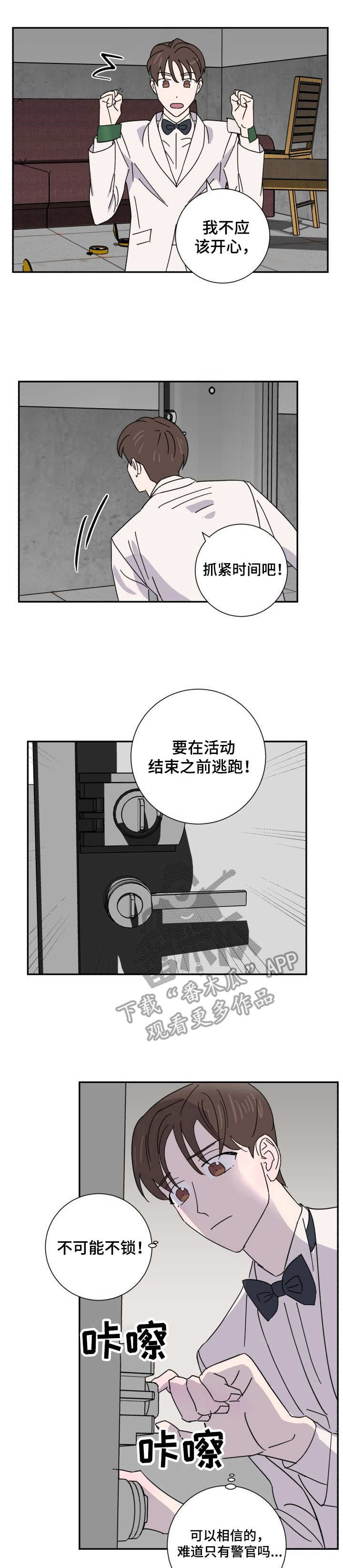 《怪盗与侦探》第39章逃脱 第1页