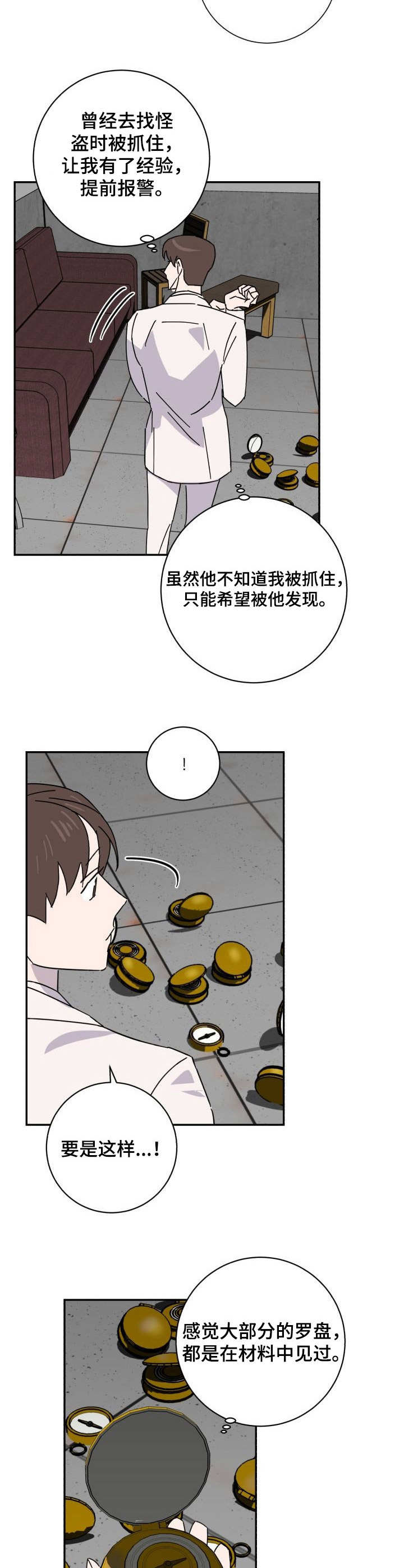 《怪盗与侦探》第39章逃脱 第2页