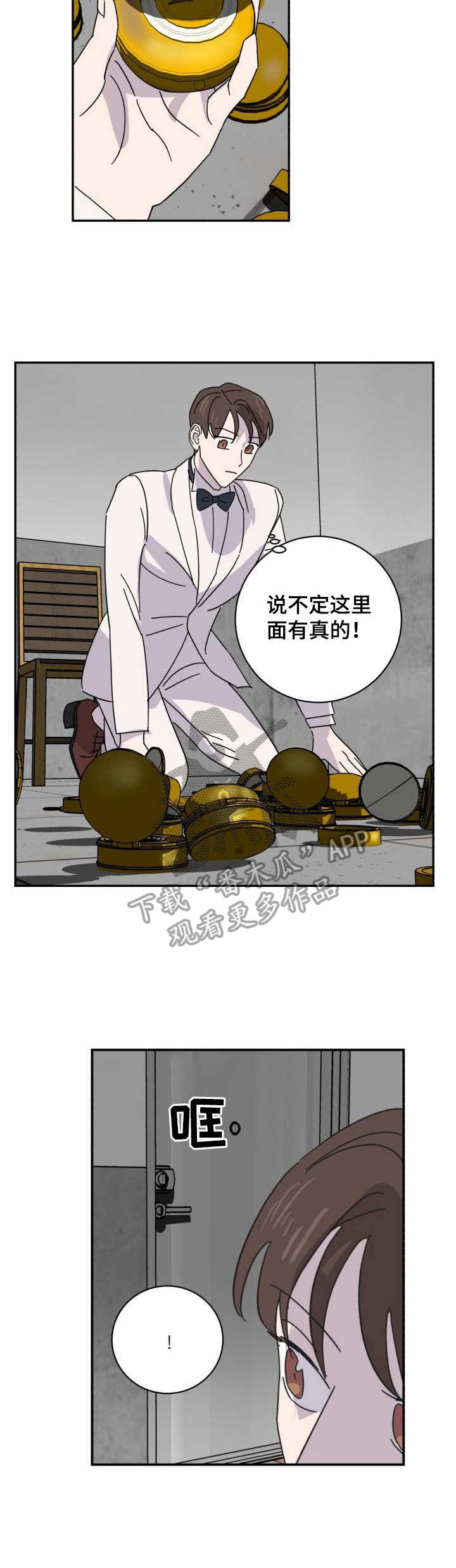 《怪盗与侦探》第39章逃脱 第3页