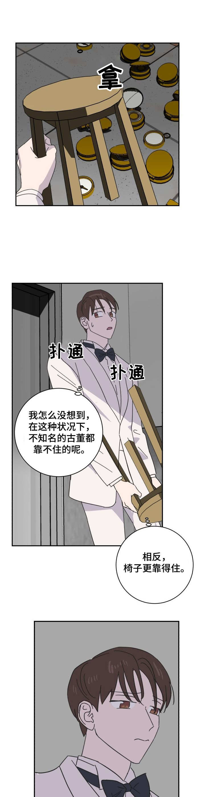 《怪盗与侦探》第39章逃脱 第4页
