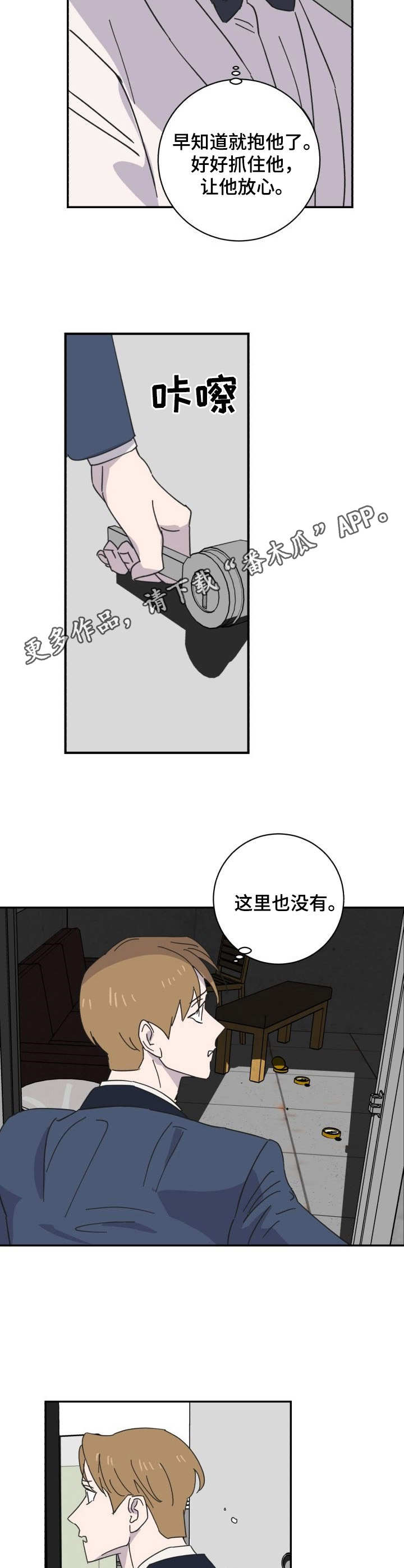 《怪盗与侦探》第39章逃脱 第5页