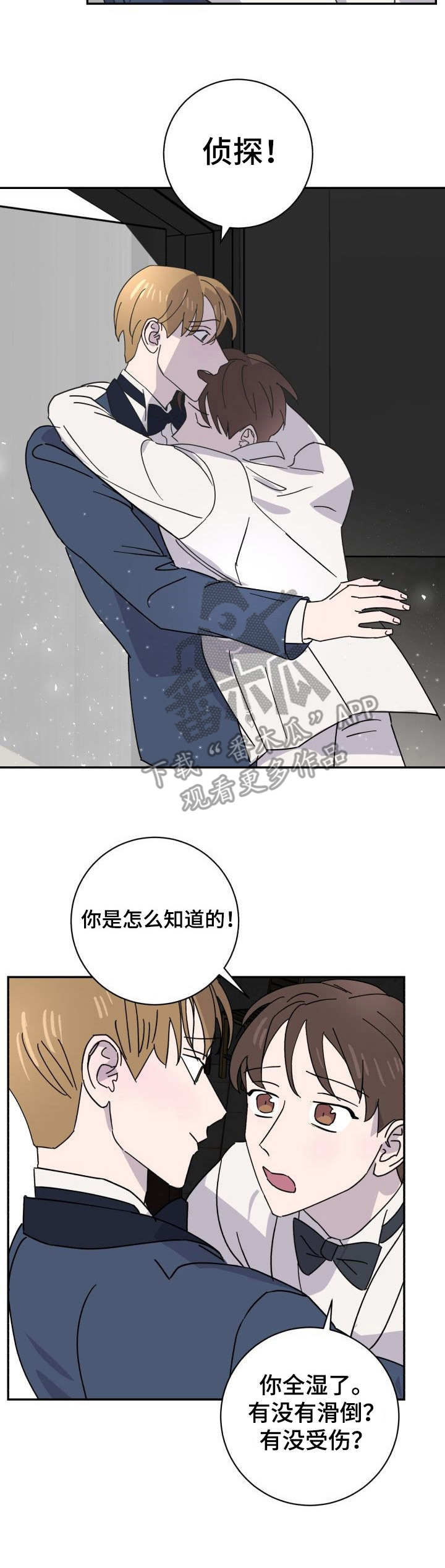《怪盗与侦探》第39章逃脱 第7页