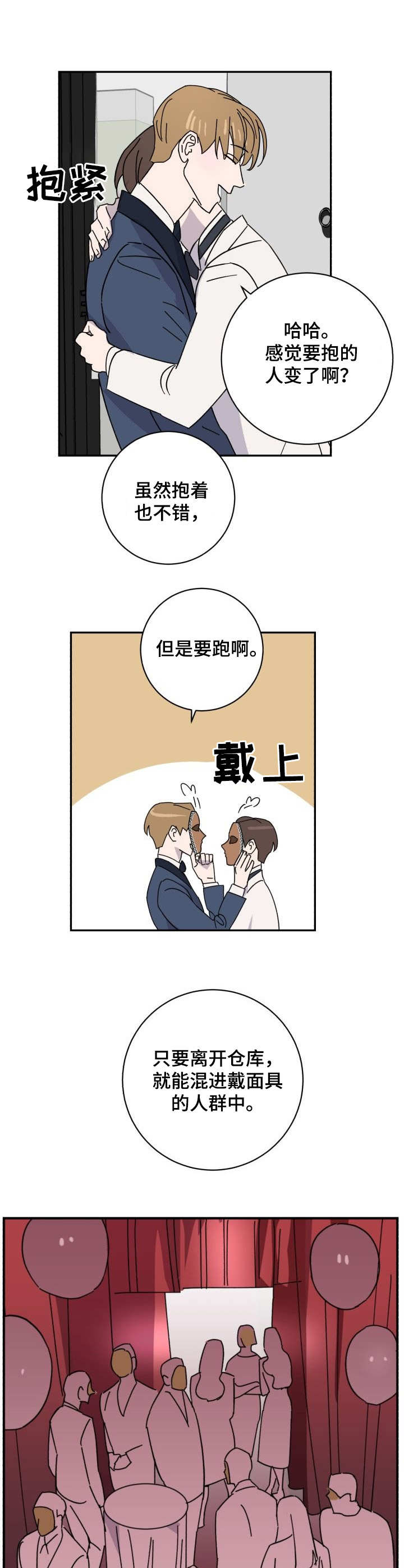 《怪盗与侦探》第39章逃脱 第8页