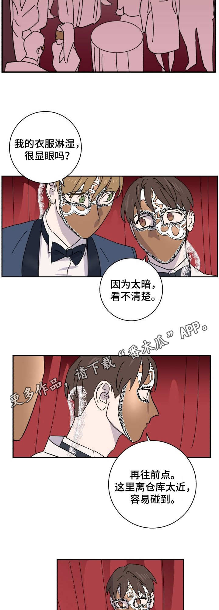 《怪盗与侦探》第39章逃脱 第9页