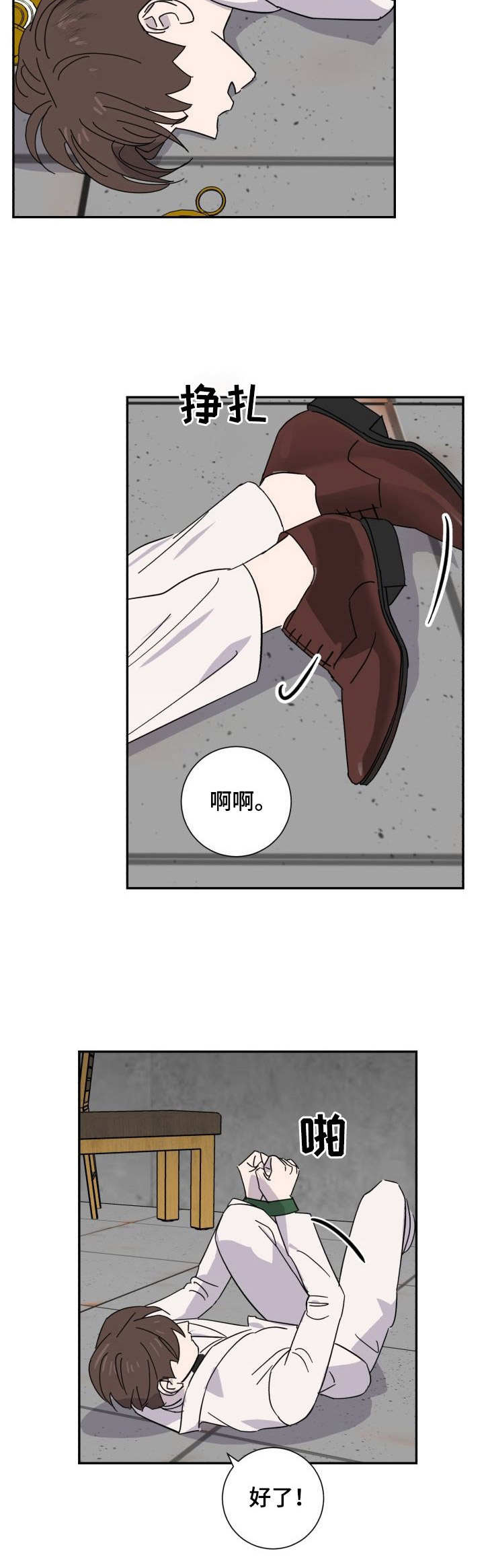 《怪盗与侦探》第38章求助 第10页