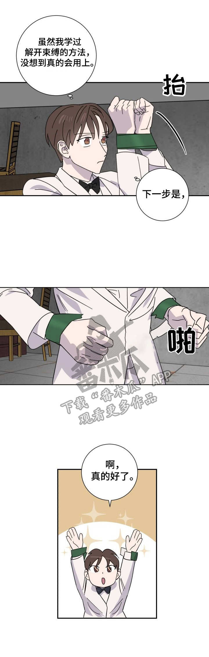 《怪盗与侦探》第38章求助 第11页
