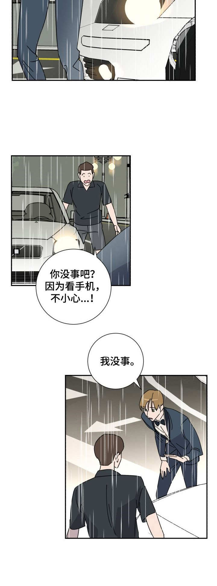 《怪盗与侦探》第38章求助 第2页