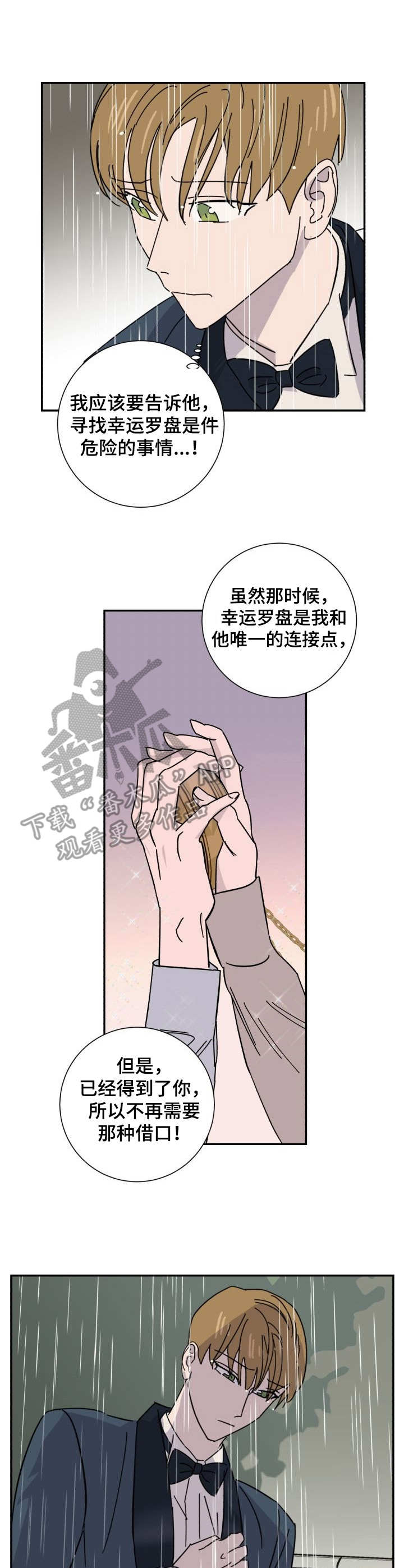 《怪盗与侦探》第38章求助 第3页