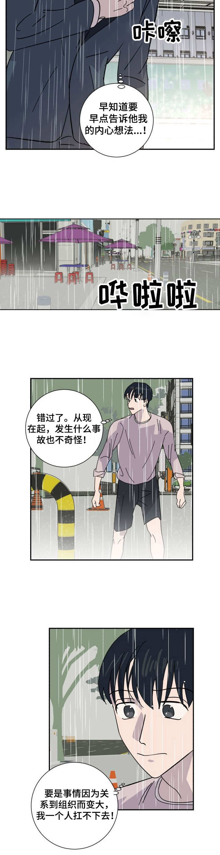 《怪盗与侦探》第38章求助 第4页
