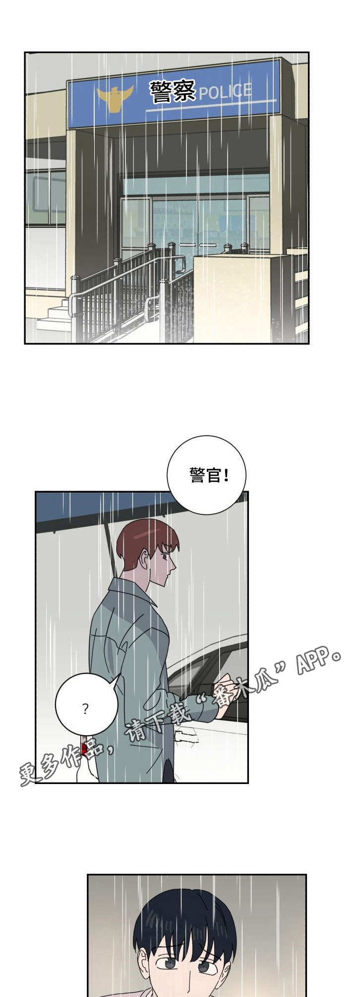 《怪盗与侦探》第38章求助 第5页