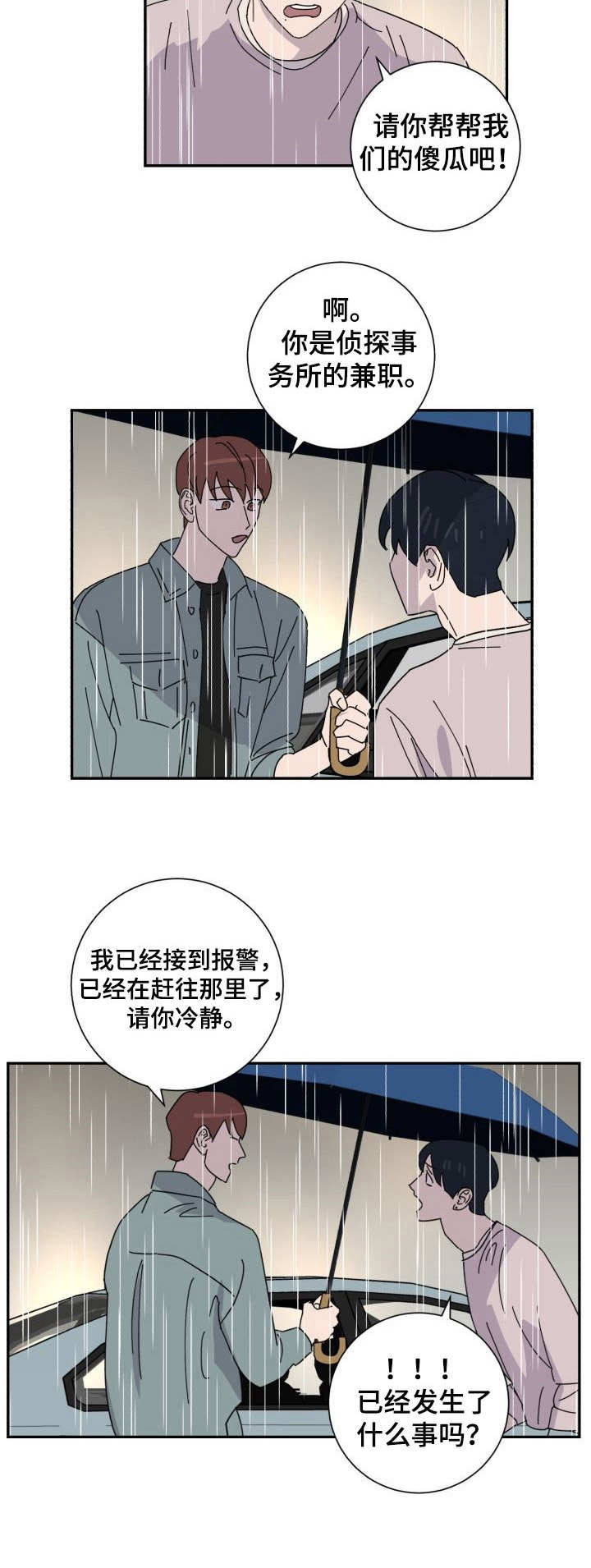 《怪盗与侦探》第38章求助 第6页