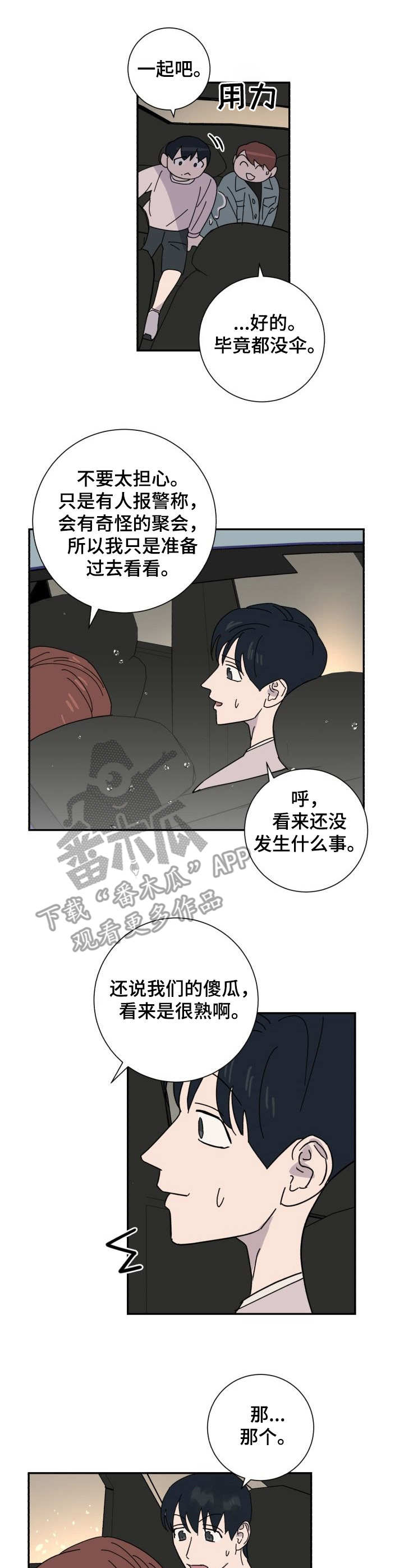 《怪盗与侦探》第38章求助 第7页
